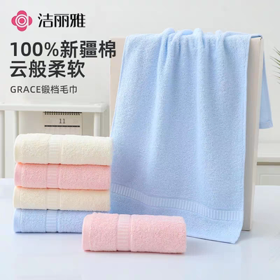 洁丽雅家用纯棉吸水不掉毛面巾