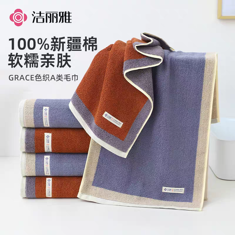 洁丽雅纯棉毛巾100全棉