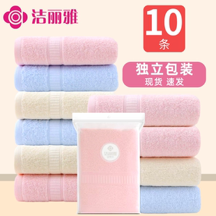10条洁丽雅毛巾纯棉洗脸家用成人柔软吸水不掉毛面巾批发独立包装