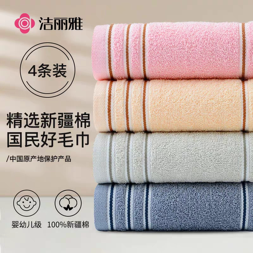 洁丽雅纯棉柔软吸水不掉毛毛巾