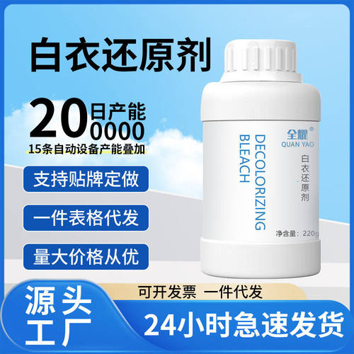 漂白剂白色衣物染色修复还原剂神器去渍去黄白水粉衣服洗白串色