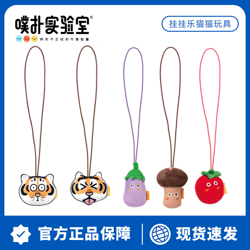 噗扑实验室菜园子系列胖虎系列挂挂乐猫玩具猫薄荷毛绒逗猫耐咬
