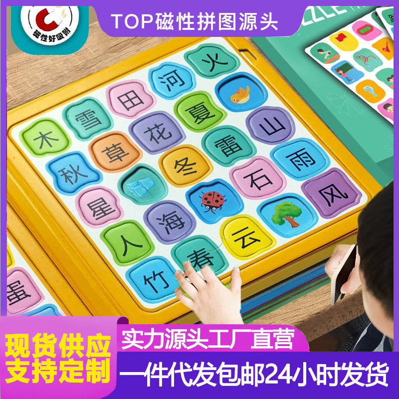 磁性认字卡神器幼儿园早教儿童 认知拼图板3-6岁识字益智玩具,玩具/童车/益智/积木/模型,玩具挂图/认知卡,淘宝优惠券,粉丝福利购,淘宝优惠卷