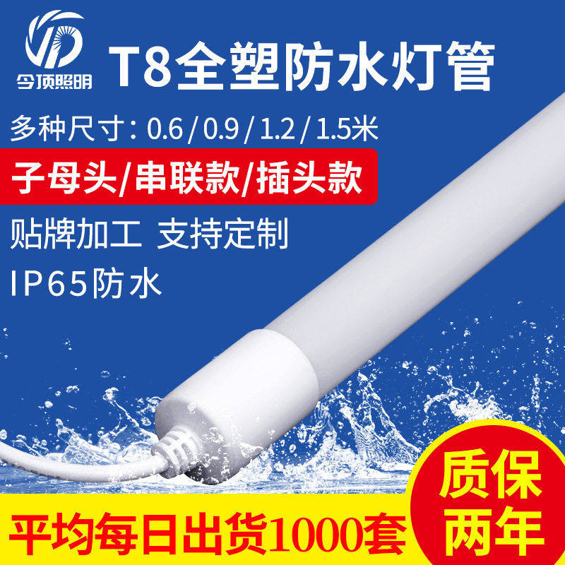 ip65防水灯管厂家1.2米全塑户外广告灯箱装饰防雨led防水灯管,家装灯饰光源,LED灯管,淘宝优惠券,粉丝福利购,淘宝优惠卷