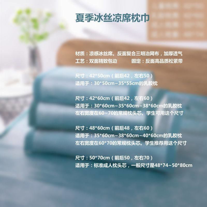 夏季冰丝枕巾凉席枕套枕席夏天凉爽女生枕头垫巾盖巾枕头套图片