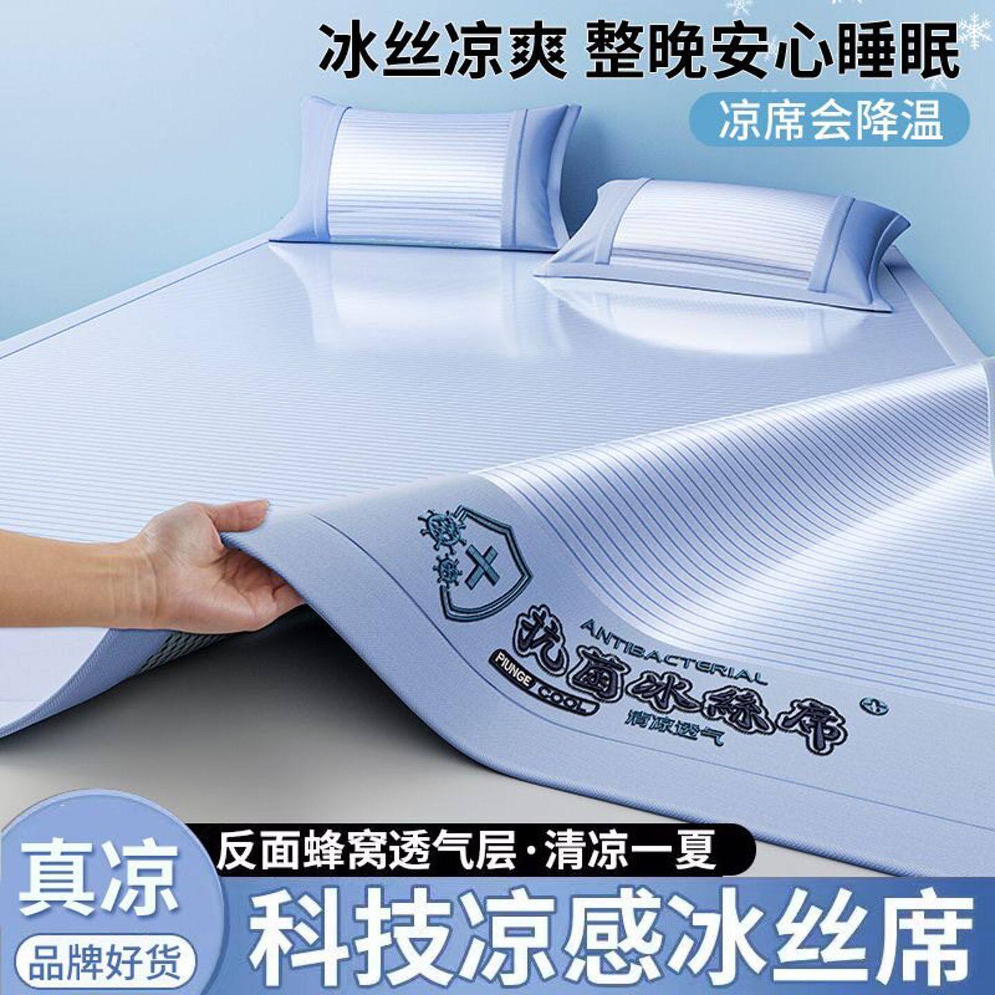 2026新款抗菌冰丝凉席夏天裸睡母婴级空调席可机洗折叠床笠软席子