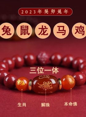 2023兔年生肖手串女本命年原矿朱砂手链男属兔鼠马鸡龙虎