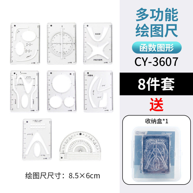 多功能几何函数绘图尺初中立体画图图像抛物线量角器刻度尺套装图片