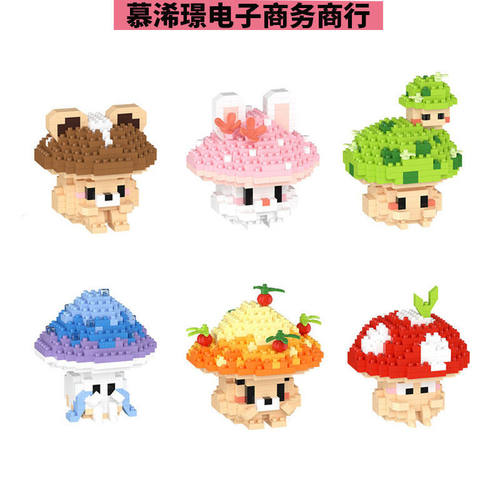 潮乐创微拼插装积木益智玩具7249-7254蘑菇系列跨境发
