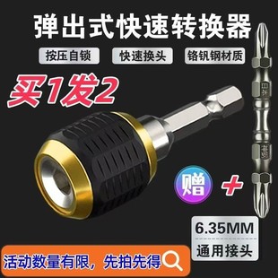 六角快速接头手电钻通用转换器快速脱落六角柄快接头加长 弹出式