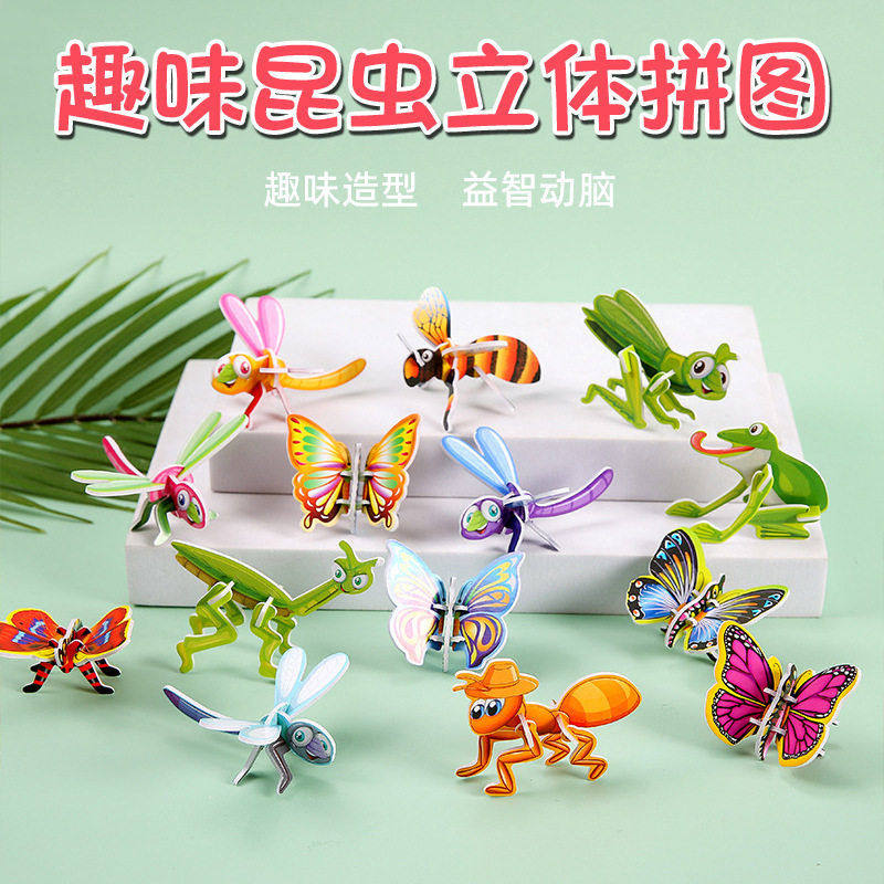 3D昆虫立体拼图儿童创意DIY玩具幼儿园早教手工拼装益智卡片动脑,玩具/童车/益智/积木/模型,拼图/拼板,淘宝优惠券,粉丝福利购,淘宝优惠卷