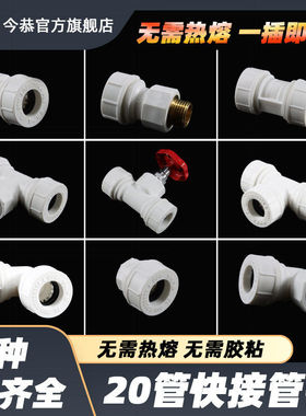 4分20PPR管PVC抢修太阳能PE铝塑管免热熔直插三通弯头对接给水管