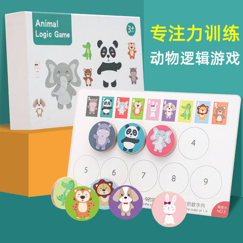 舒尔特动物逻辑桌游戏儿童配对玩具早教益智提记忆力专注力训练