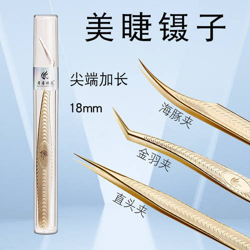 美睫嫁接眼睫毛镊子鱼纹精度开花种睫毛夹子防滑专用海豚夹