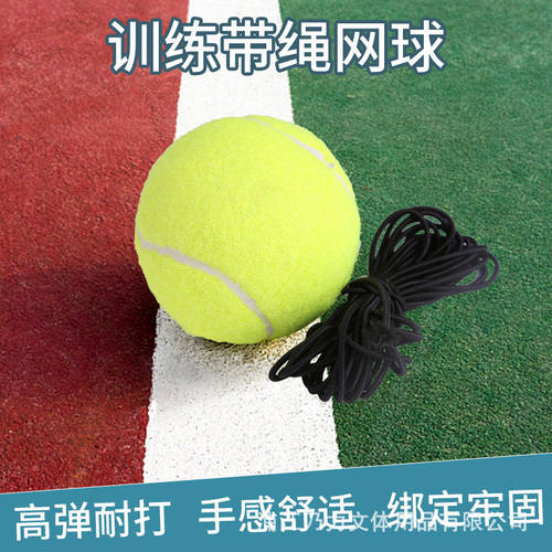 厂家直销网红带线网球弹力绳网球耐打带绳网球 人训练初级网球