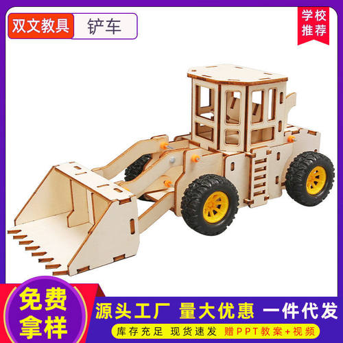 铲车模型儿童diy手工科教玩具推土机 铲车 挖土机手工科技小制作