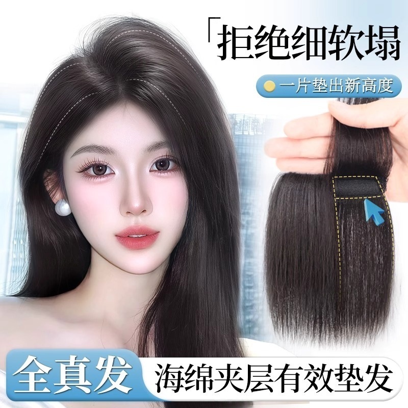假发片女头顶补发真发增发量垫发根神器蓬松高颅顶隐形无痕垫