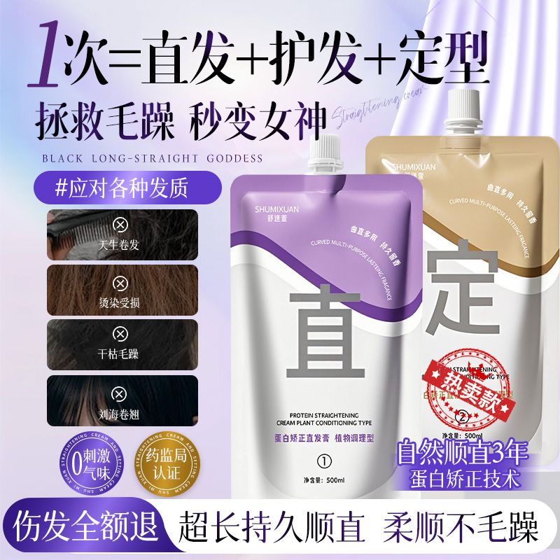 舒迷萱蛋白矫正直发膏