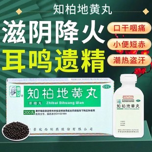 知柏地黄丸的功效与作用张仲景官方旗舰店知柏地黄丸九正品男女士