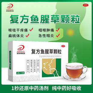 邦琪复方鱼腥草颗粒冲剂儿童鱼星草颗粒急性咽炎清热解毒喉痛咽炎