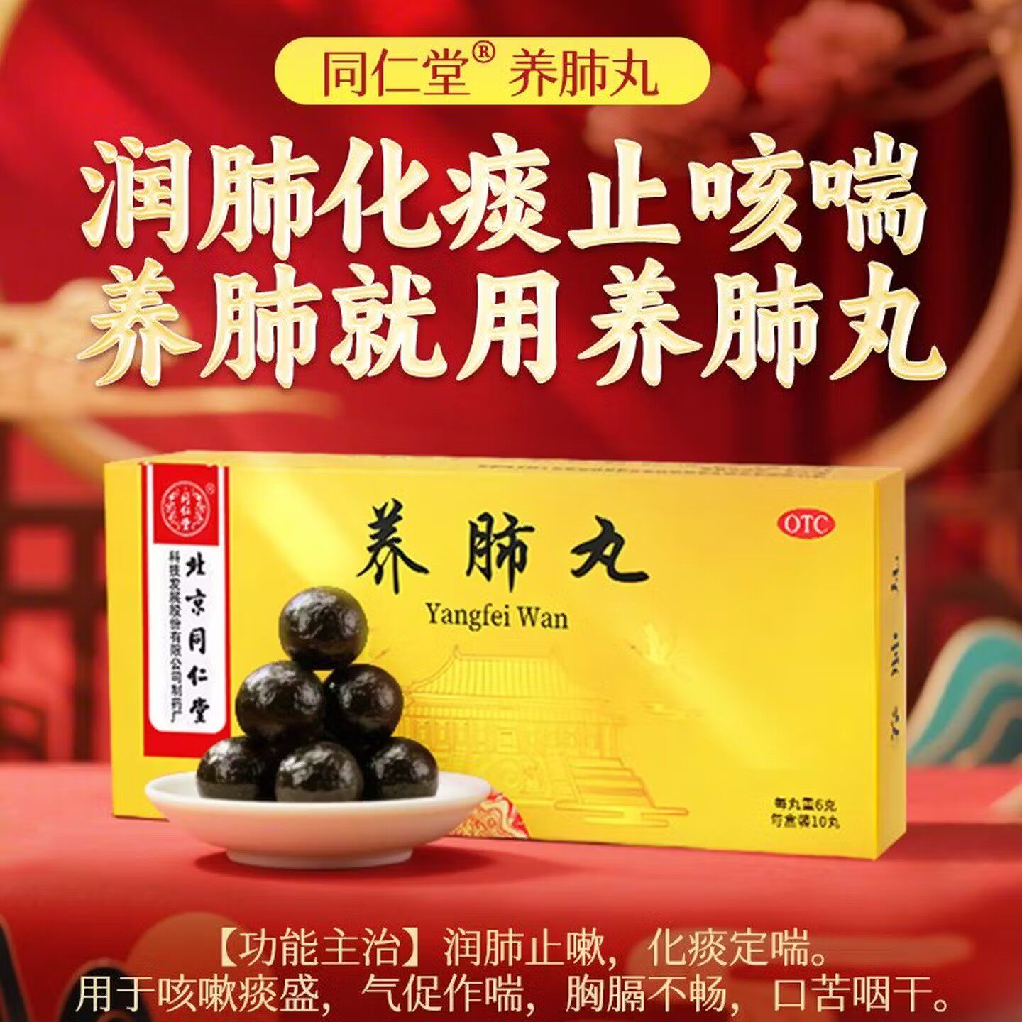 北京同仁堂 养肺丸 正品官方旗舰店滋阴补肺润肺化痰定喘气哮咳喘