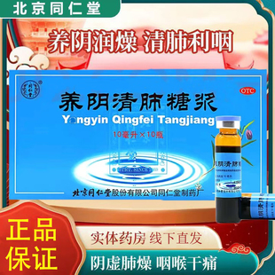 养阴清肺糖浆北京同仁堂养阴清肺合剂颗粒润肺咽喉炎官方旗舰店