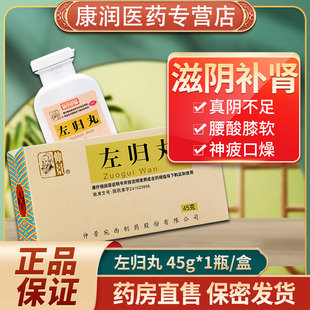 仲景左归丸正品官方旗舰店浓缩丸滋肾补阴中药腰膝酸软功效肾虚