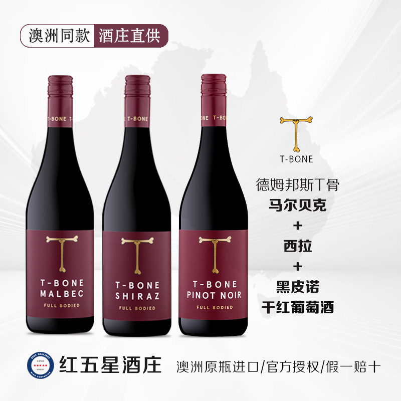澳洲进口西拉黑皮诺德姆邦斯T骨干红葡萄酒马尔贝克中秋商务礼品