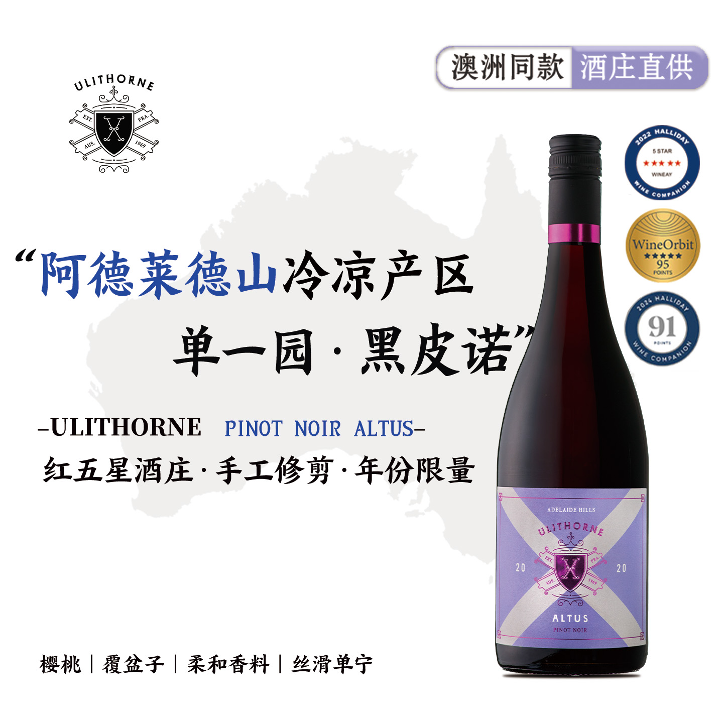澳洲进口红酒红五星酒庄阿德莱德山单一园黑皮诺红葡萄酒送礼佳品