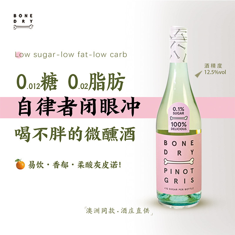 灰皮诺白葡萄酒近0糖0脂肪0碳水澳洲商超同款女士聚餐微醺低卡酒