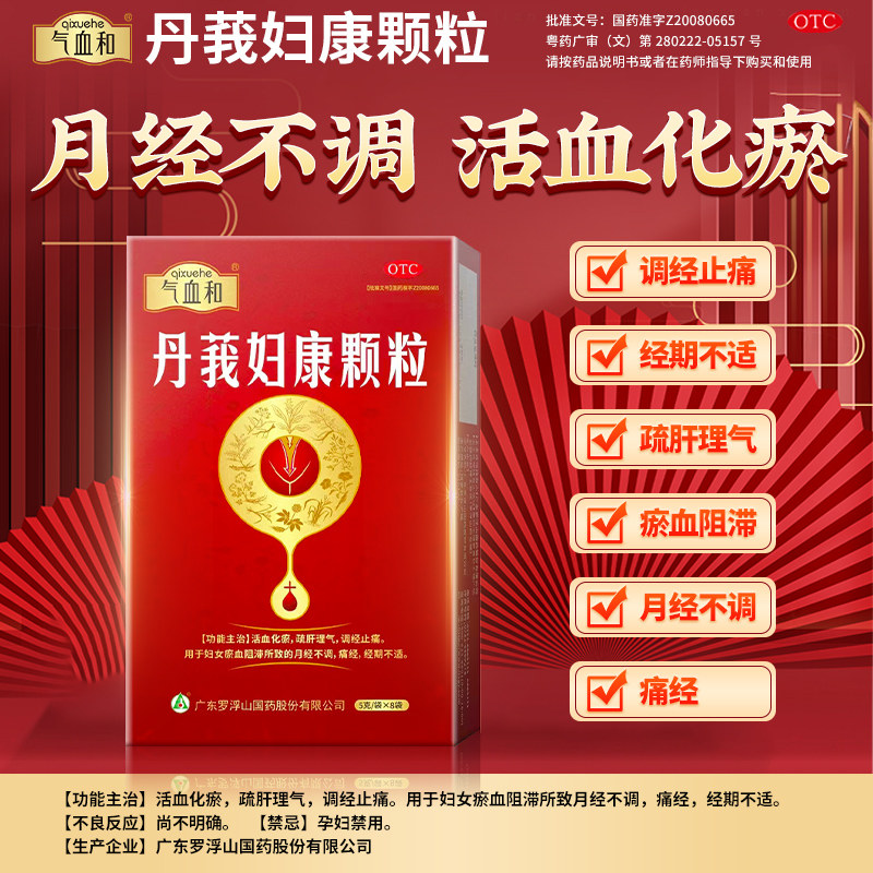 气血和 丹莪妇康颗粒5g*8袋/盒 调经止痛 月经不调