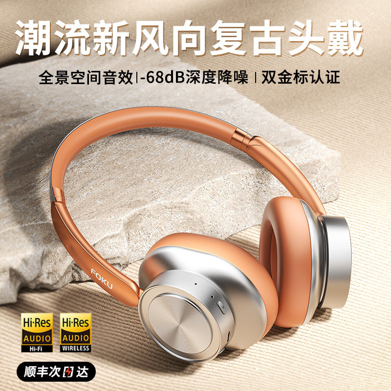 柏林之声复古头戴式蓝牙耳机无线降噪美式2026新款女生穿搭高颜值