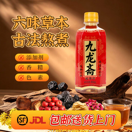 九龙斋酸甜清爽夏日饮品饮料