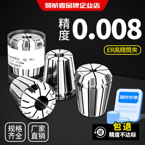 高精度筒夹ER8/11/16/20/25/32/40数控刀柄嗦咀雕刻机弹簧夹头