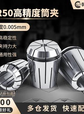 高精度ER50筒夹数控刀柄夹套铣床雕刻机夹头高速精雕机ER弹簧夹头