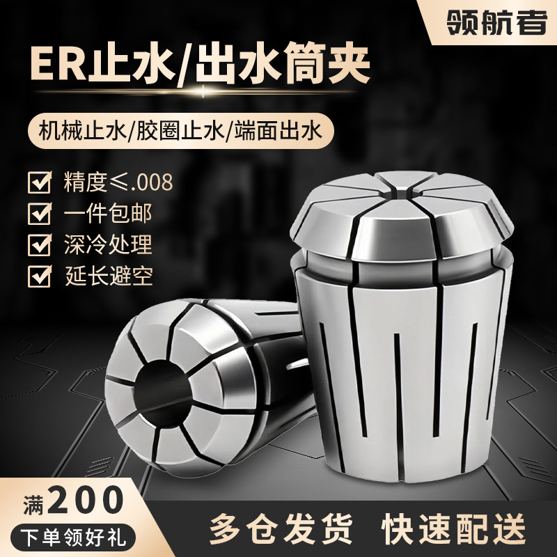 ER32止水夹头高精度中心内冷出水机械弹性夹套ER16/20/25/40筒夹