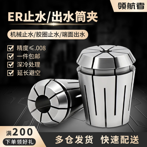 ER32/16/20中心内冷出水止水筒夹