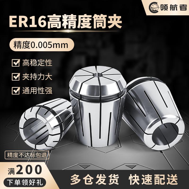 ER16筒夹高精度数控刀柄夹具