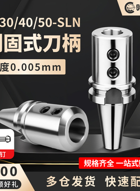 SLN侧固式刀柄BT30暴力钻BT40 SLN10-SLN40全系列 U钻快速钻刀柄