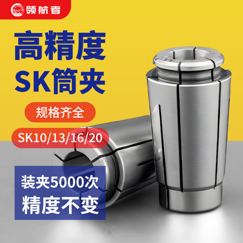 高精SK筒夹SK10/SK13/SK16/SK20弹性夹头sk刀柄夹头高速精密卡簧图片