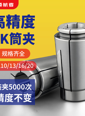 高精SK筒夹SK10/SK13/SK16/SK20弹性夹头sk刀柄夹头高速精密卡簧