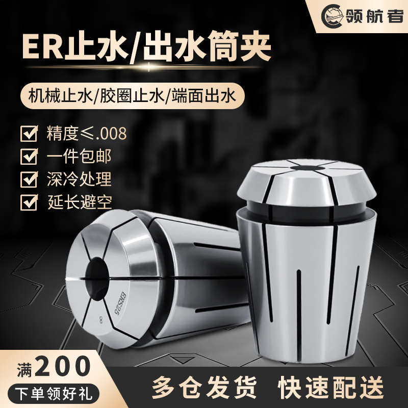 ER32/16/20中心内冷出水止水筒夹