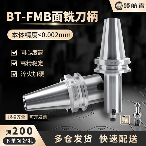 BT40刀柄FMB22/27/32/40CNC数控加工中心bt50/30面铣刀柄刀盘刀柄