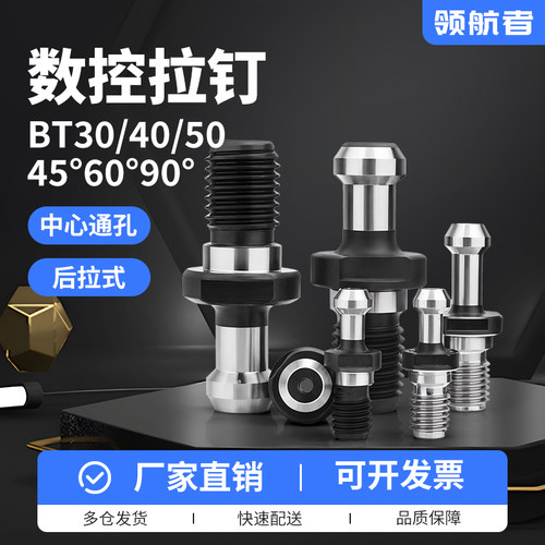 数控刀柄拉钉BT30BT40BT50高精通孔出水后拉式内冷拉钉45°60°90