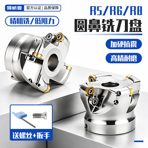 领航者圆鼻面铣刀盘EMRW/EMR/TRSR5/R6圆刀片50/63/100开粗飞刀头