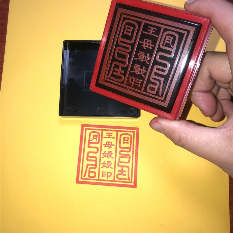 王母娘娘印章 光敏自出墨印章印记清晰免印台