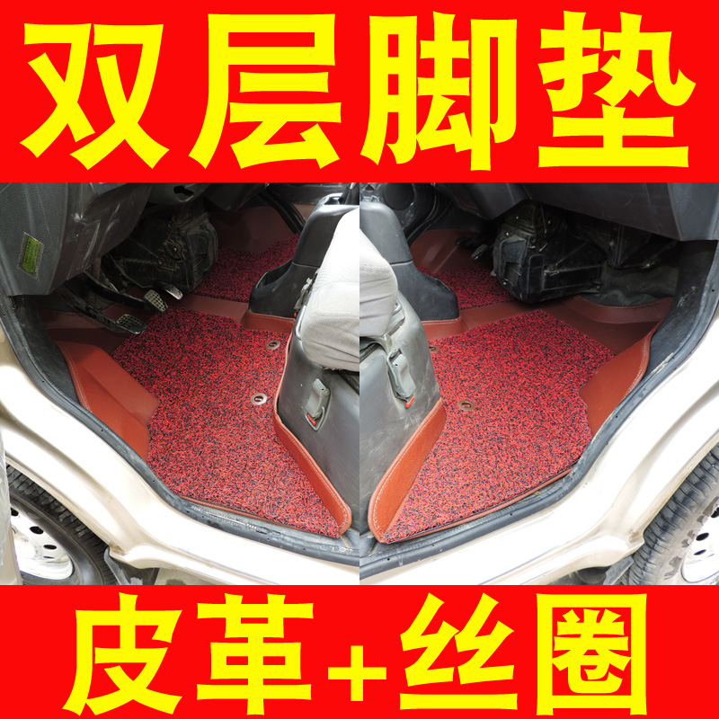 陕汽通家福家脚垫面包车配件电牛2号电动汽车电牛二号1号全车脚垫