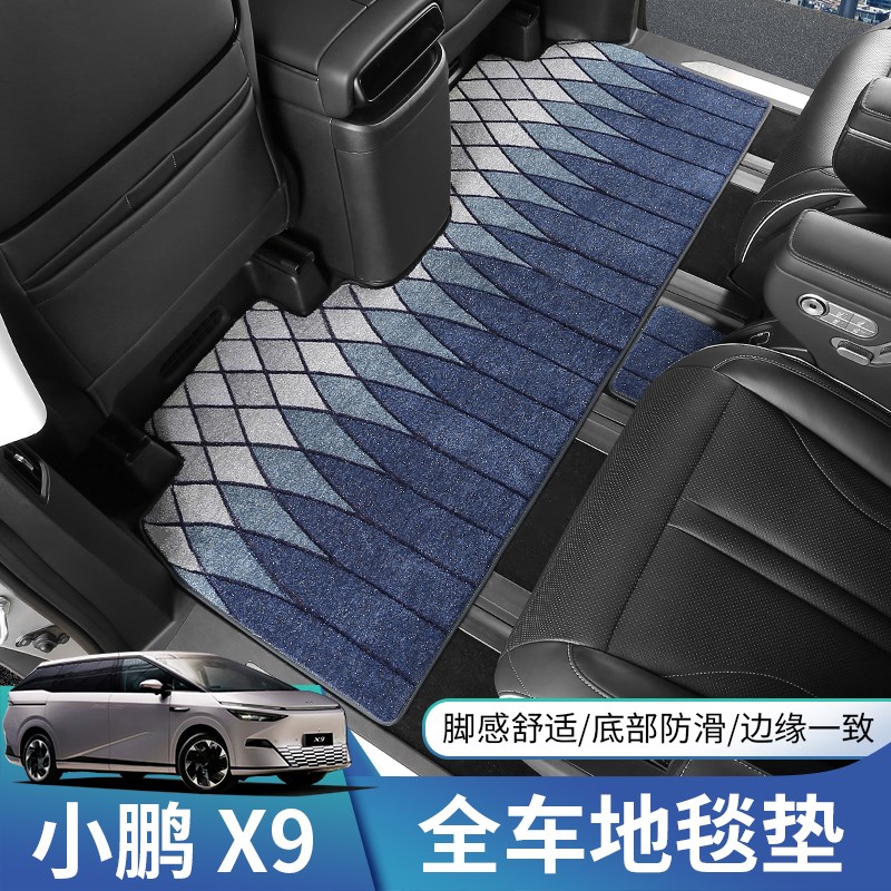 小鹏X9脚垫主副驾驶前排中排全车地毯三排地垫汽车用品全包围全包