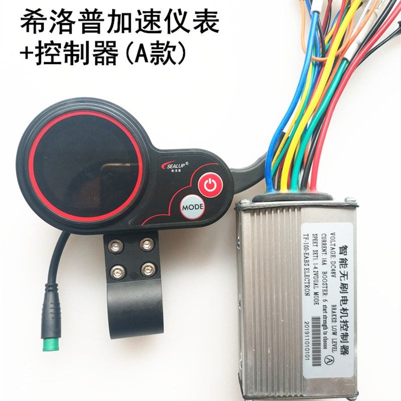 希洛普电动滑板车加速仪表液晶屏油门码表调速器开关控制器36v48v