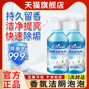 香氛洁厕泡泡浴室卫生间马桶强力除尿碱去污去渍污垢多功能喷雾剂
